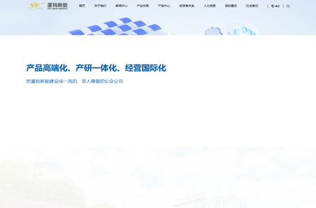厦门厦钨新能源材料股份有限公司