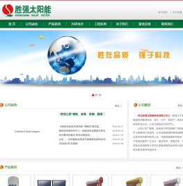 平板集热器 真空管式热水器 胜强太阳能-河北胜强太阳能科技有限公司