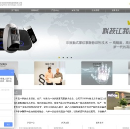 掌纹掌静脉识别_生物识别_门禁系统_楼宇对讲_点名系统_北科慧识官网