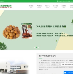 营口华东食品有限公司