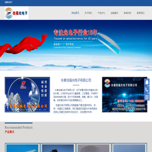 光学透镜弯月|平凹平凸胶合透镜|面镜|反射镜|棱镜加工批发-长春佳福光电子公司