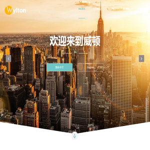 威顿公司-北京威顿国际贸易有限公司