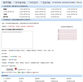 练字字帖_田字格字帖_最好用的田字格生成器,在线免费生成田字格练字字帖模板。考110硬笔字帖。！