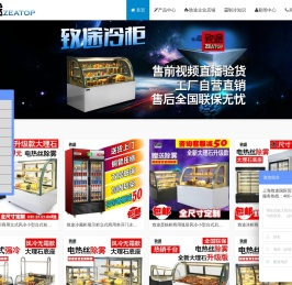 蛋糕柜_冷藏柜_展示柜_保鲜柜——上海致途 - Powered by Zeatop.cn