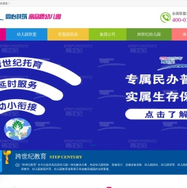 跨世纪幼儿园联盟_高品质幼儿园联盟_跨世纪蒙氏教育