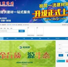 一流JC建材网-JC产品|JC网|JC商城|JC资讯|建材现货