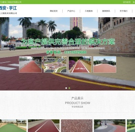 西安彩色透水路面-西安宇江建筑工程技术有限公司-网站首页