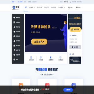 法律咨询_在线律师咨询_听律网