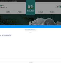 翅片管换热器,翅片管换热器厂家-淄博鑫科环保