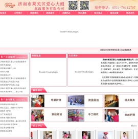济南市莱芜区爱心大姐家政服务有限公司,莱芜家政公司，莱芜月嫂,莱芜保洁，金牌月嫂，好月嫂