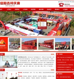信阳庆典公司|信阳礼仪公司|信阳庆典礼仪-信阳吉祥庆典文化传媒有限公司