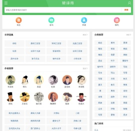 猿诗词_唐诗、宋词、文言文、古诗大全