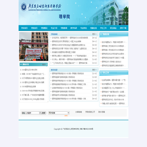 广东茂名幼儿师范专科学校理学院