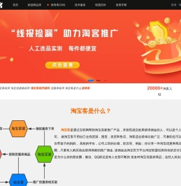 淘宝客是什么 淘宝优惠券怎么赚钱 开源免费淘宝客软件是大淘客首选程序-推券客官网