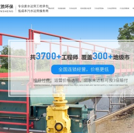 污水站运营_高浓度废水处理_污水处理设备_污水处理药剂-广东蓝胜环保科技有限公司