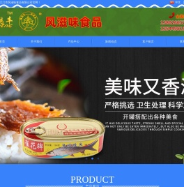 豆豉鲮鱼加工|罐头鲮鱼加工|江门市风滋味食品有限公司