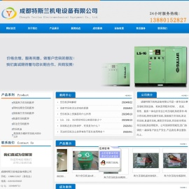 [ 成都特斯兰机电设备有限公司|螺杆空气压缩机 ]