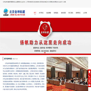 企业公开课,项目咨询,内训课程,考前培训,技能证书-北京金坤科建