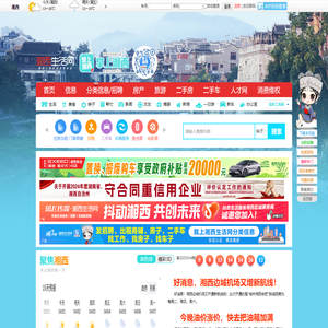 湘西生活网-湘西生活每一天 -