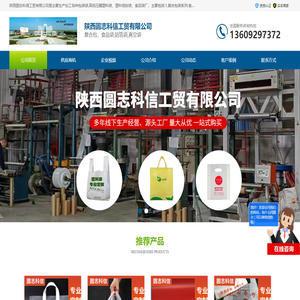西安塑料袋-塑料袋订做厂-包装袋工厂-陕西圆志科信工贸