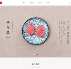 高青黑牛-鲁青雪花官网