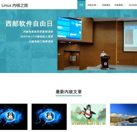 Linux内核之旅