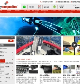 Easycomposites复材易购 高端复材商城 正品保障 专业服务 - Easycomposites.beijing