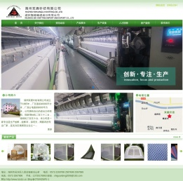 湖州双鹿针纺有限公司
