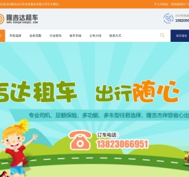 大巴包车_中巴包车_商务旅游包车-隆吉达租车公司