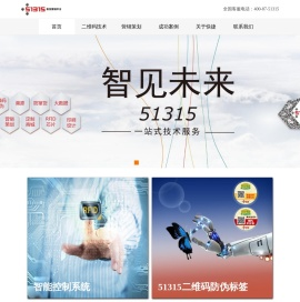 51315防伪营销平台