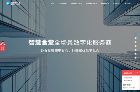 数字化食堂管理系统_食材供应链_速卖帮科技官网
