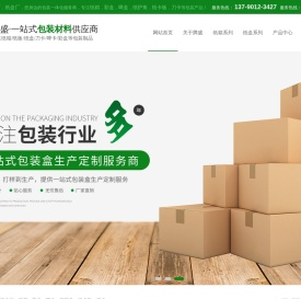 东莞纸箱厂-长安|虎门|松岗纸箱厂-纸护角-纸卡板[东莞腾盛]专注各种纸箱及彩盒包装
