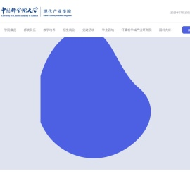 国科大现代产业学院
