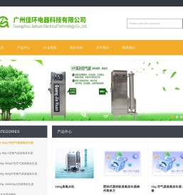 广州臭氧发生器厂家_大型臭氧发生器_小型臭氧机_工业制氧机_臭氧水机_汽车消毒机_广州佳环电器科技有限公司