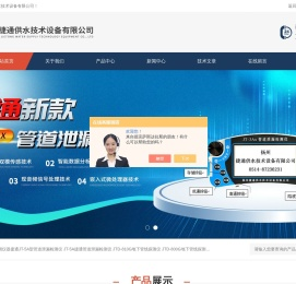 自来水管道查漏仪-管道听漏仪|扬州捷通供水技术设备有限公司