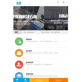 展会管理软件|展会管理系统|会展营销|会展管理系统|展会营销|展会客户关系管理系统|参展商管理系统|观众管理系统|展会推广|搭建商管理系统|会展移动应用|慧展软件