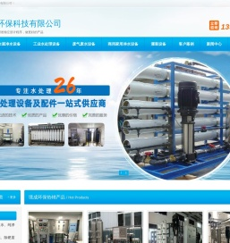 长沙水处理设备_反渗透_纯净水_纯化水_净化水_除铁除锰设备-长沙境成环保科技有限公司