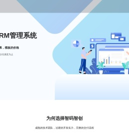 成都CRM系统开发_销售CRM客户管理系统-CRM定制开发价格