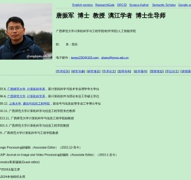 广西师大计算机学院/软件学院/人工智能学院唐振军博士教授 漓江学者 博士生导师; Professor Dr. Zhenjun Tang
