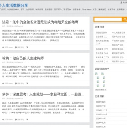 个人生活数据分享