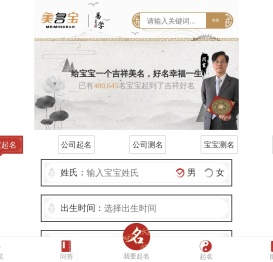 美名宝起名网-在线宝宝公司起名测名平台