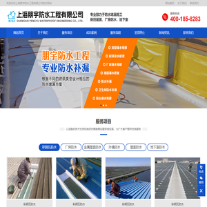上海朋宇防水工程有限公司