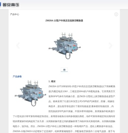 ZW20A-12型户外高压交流真空断路器
