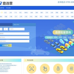 车辆违章查询-全国查违章车辆,汽车违章批量查询,交通异地违章查询系统-122cwz车辆查询网