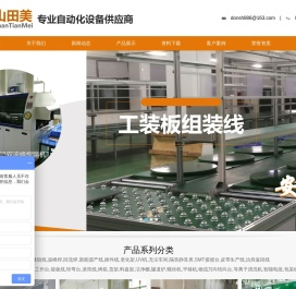 深圳市山田美工业设备有限公司