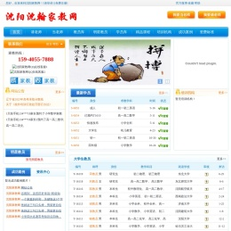 沈阳家教网-沈阳一对一老师上门家教网|李老师 159-4055-7888