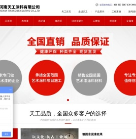 艺术涂料|木纹漆施工|稻草漆厂家|马来漆|石桦奴|水泥漆|选加河南天工涂料