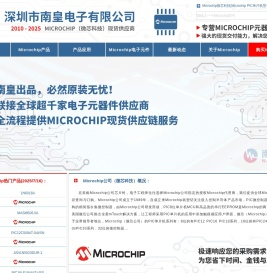 Microchip|Microchip公司|Microchip微芯PIC单片机代理商