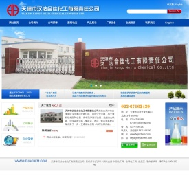 ﻿天津市汉沽合佳化工有限责任公司--天津合佳化工|合佳化工|汉沽合佳