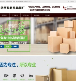 昆明纸箱厂_云南纸箱厂_昆明包装纸箱厂_昆明群星纸箱厂_纸箱厂家_云南瓦楞纸箱_昆明纸箱生产厂家_家具纸箱_云南普通纸箱厂_昆明瓦楞纸箱厂_纸箱包装厂家